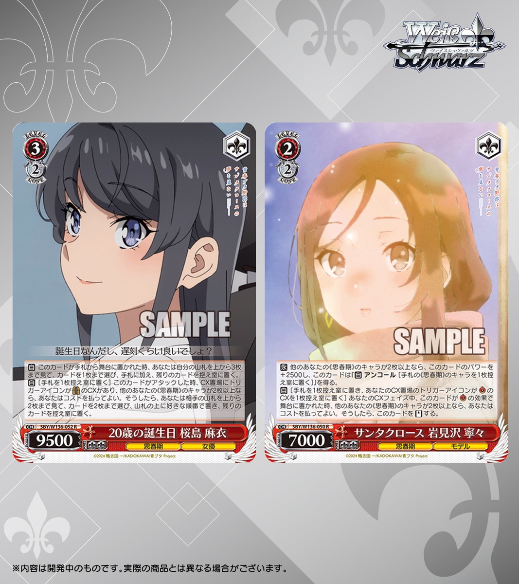 ◤ヴァイスシュヴァルツ 今日のカード◢ 3月27日(金)発売 ブースター