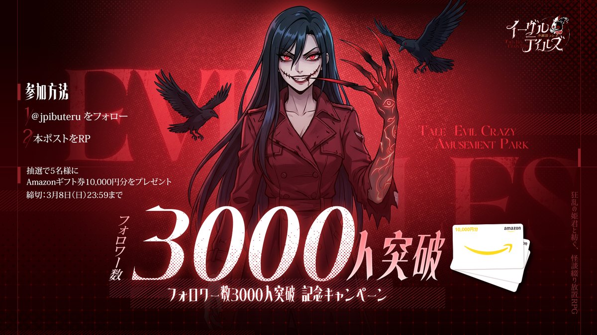 jpibuteru's tweet photo. ✨3000フォロワー達成✨

ここまで辿り着けたのは皆さんのおかげです❤️
遅ればせながら感謝を込めて…
🎊記念キャンペーンを実施：

フォロー＆RPで
抽選で5名様に #Amazonギフト券 10,000円を🎁

詳細は画像で確認！
今後とも続報や限定コンテンツをお届けします。
よろしくお願いします！

#イヴテル https://t.co/zfRN5e4hZl