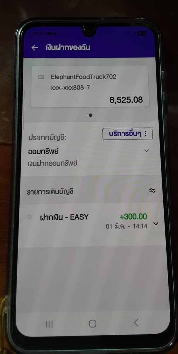 อัปเดตยอด 2/3/69 #ElephantFoodTruck702 ปจ.เลี้ยงอาหารช้างเนื่องในวันช้างไทย 2569
8,525.08 บาทค่ะ
ร่วมสมทบทุนได้ตั้งแต่วันนี้ -12มี.ค.นี้นะคะ ใครสะดวกมาร่วมส่ง🎁ให้🐘🇹🇭กัน
อนุโมทนาสาธุบุญกับทุกๆท่านที่ช่วยรีเป็นสะพานบุญและทุกท่านที่สมทบทุนค่ะ🙏
#เป๊กผลิตโชค 
#peckpalitchoke