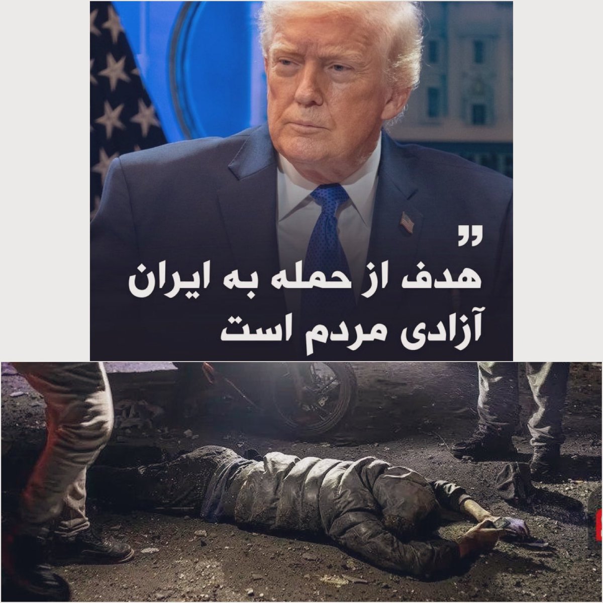معنی آزادی رو ‌فهمیدین یا نه؟