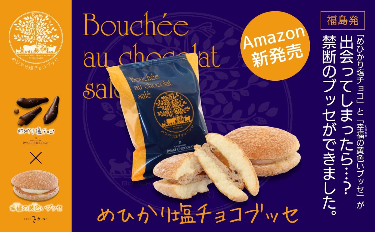 okashinosakai's tweet photo. めひかり塩チョコブッセを #中テレ ゴジてれ×Sun！で紹介していただきました～😊

Amazon➤ https://t.co/8c0qWFdmR6
HP➤ https://t.co/cCd6k5UaR2 https://t.co/fLErzwuOrM