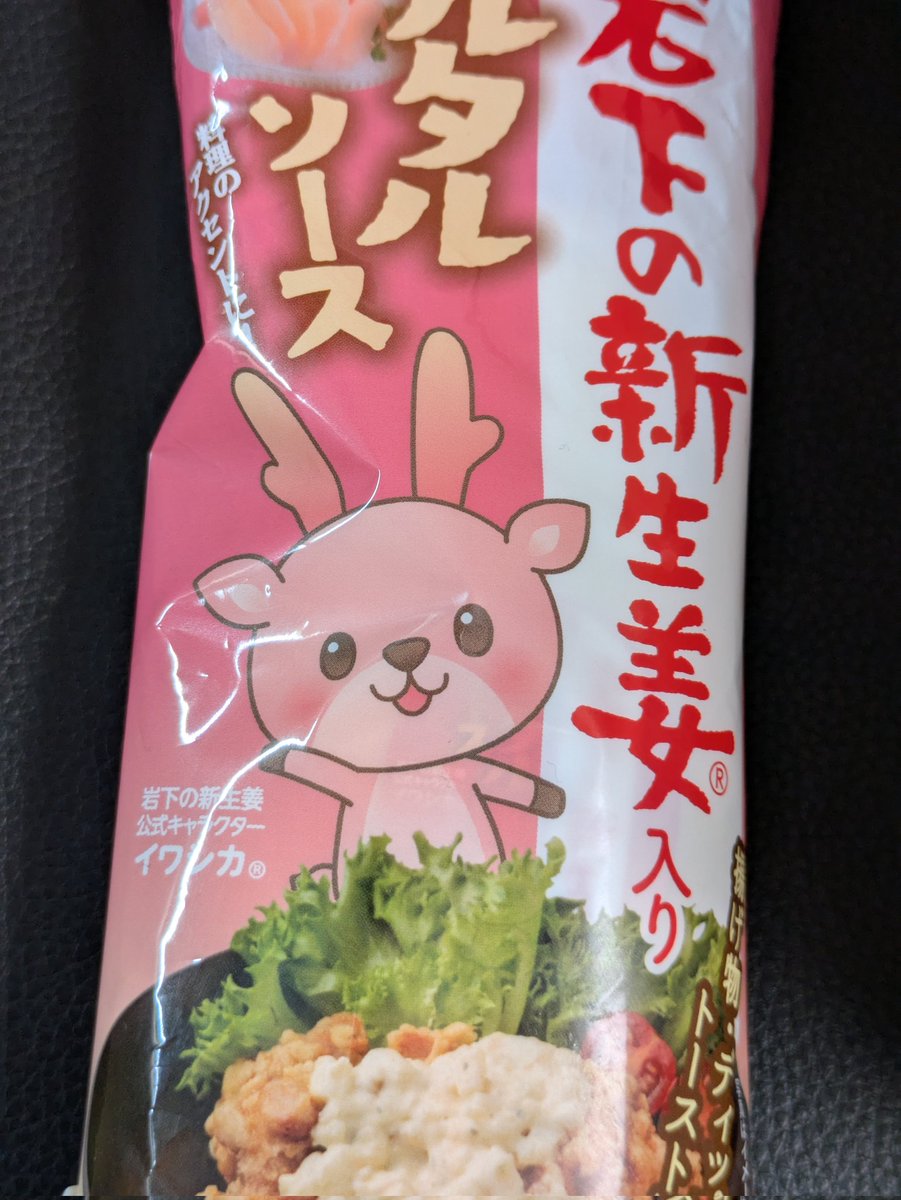 sumimo_mainichi's tweet photo. #岩下の新生姜
食べてみたかった、このタルタルソース！ブロッコリーに合う🥦！
イワシカちゃん可愛い🩷 https://t.co/DKBrqJPLND