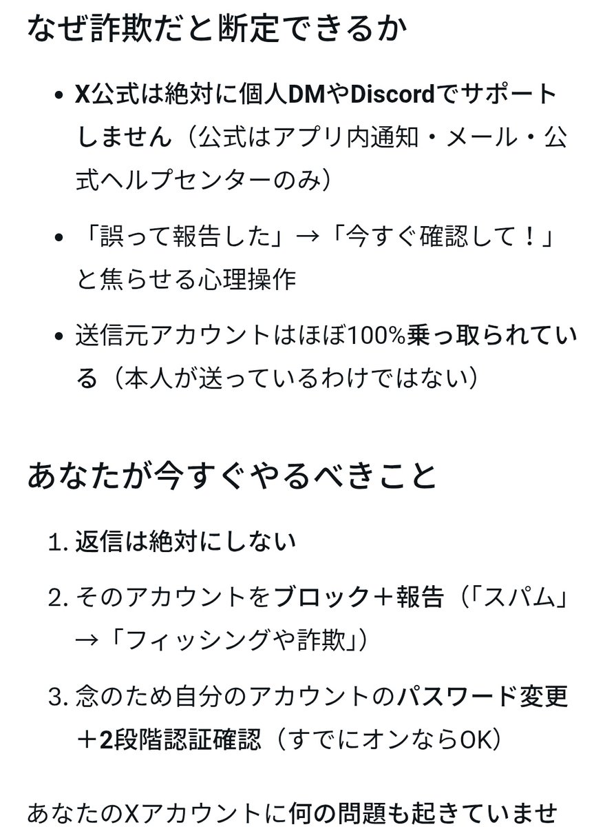 注意喚起💁2】 こんにちは、Xからメールが届いたかどうか確認したかっ