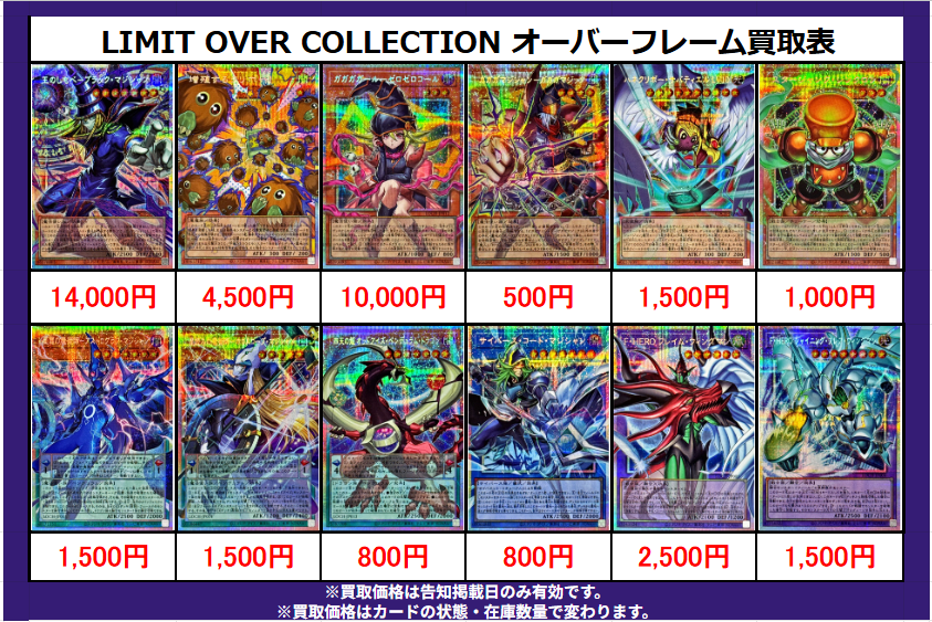 遊戯王 買取情報 】 LIMIT OVER COLLECTION THE HEROES オーバー
