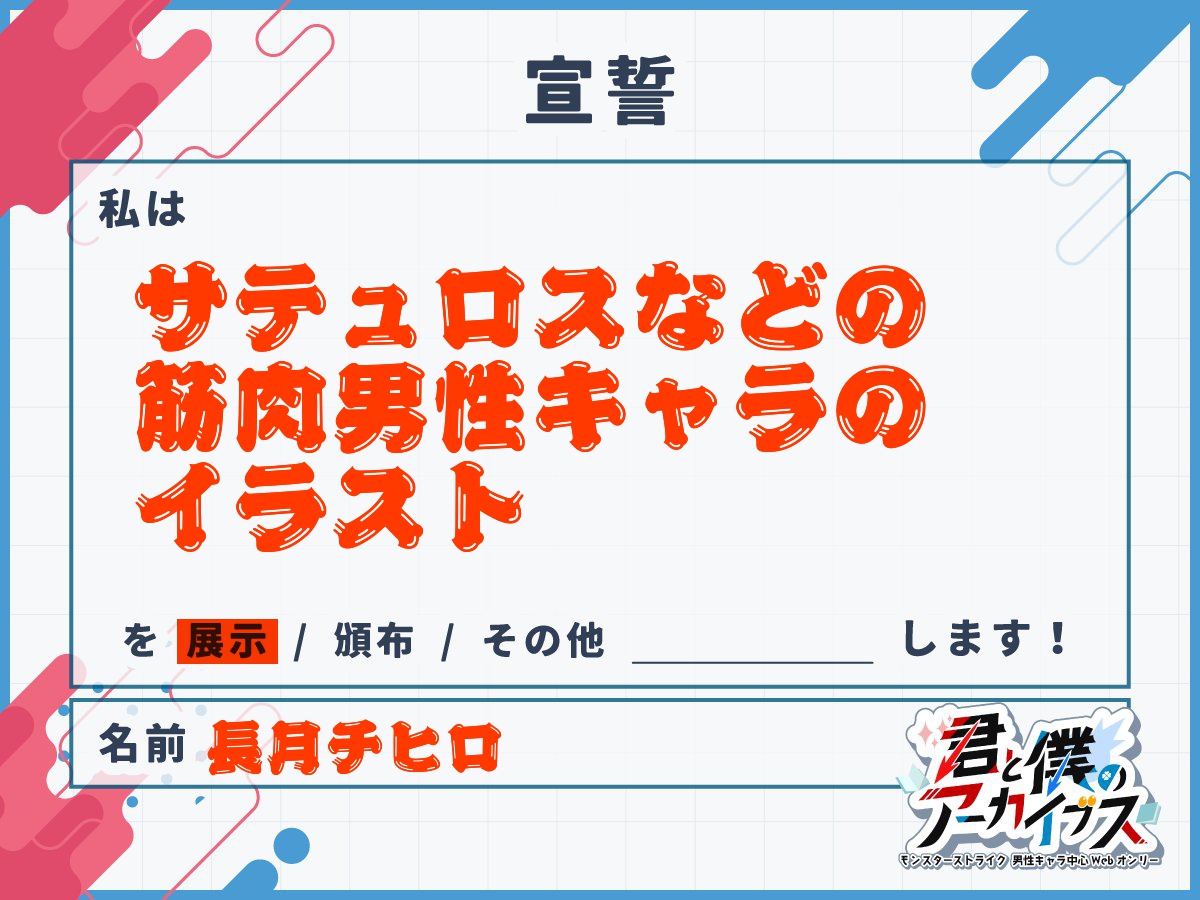 PICREA（ピクリエ）開催イベント 【君と僕のアーカイブス】 に参加します！ 筋肉！筋肉！picrea.jp/event/d73398ce… 

サークルカットは後日アップロード致します。
会場を暑苦し……否、熱く出来たらいいなと思います。
よろしくお願い致します。