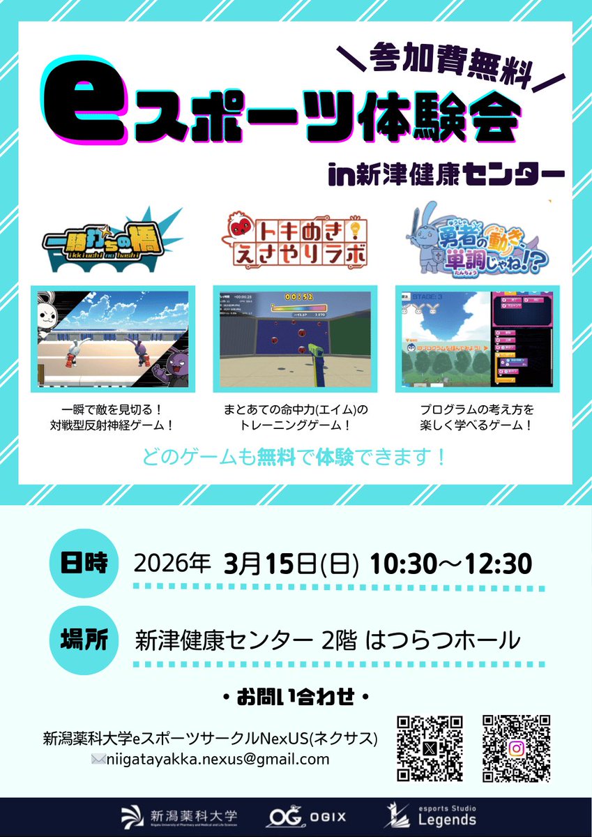 新潟薬科大学eスポーツサークル NexUS tweet media