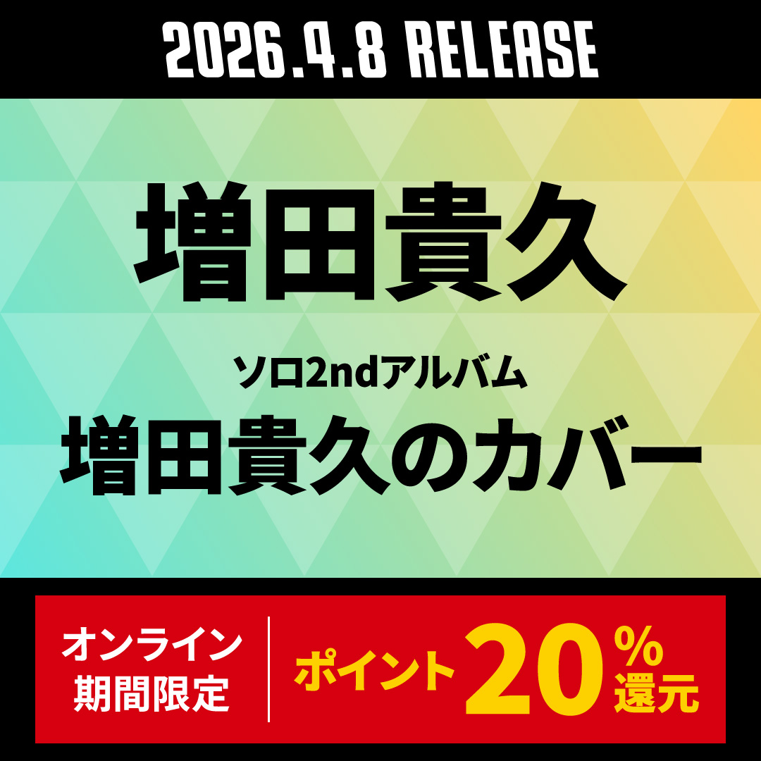 増田貴久

ソロ2ndアルバム『増田貴久のカバー』2026年4月8日発売🎉

🔻
tower.jp/article/featur…

購入先着特典🎁ネコますのカバー(小物入れ) ※形態ごと別

オンライン期間限定：ポイント20％還元🉐

#増田貴久
#増田貴久のカバー
#NEWS