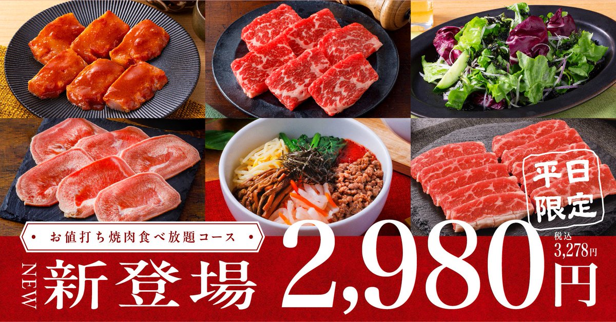 onekarubi_o's tweet photo. 🔥3月2日スタート🔥

ワンカルビに

平日限定2,980円食べ放題コース新登場！

お肉のクオリティはそのまま。

塩タン・ロース・カルビを中心に

＼40品以上が食べ放題🥩／

🌸この春の平日ランチはワンカルビで決まり🌸