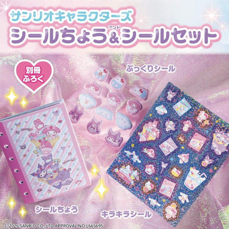 🌟3月12日(木)発売🌟 らぶキャラvol.57の付録は… /／ サンリオ