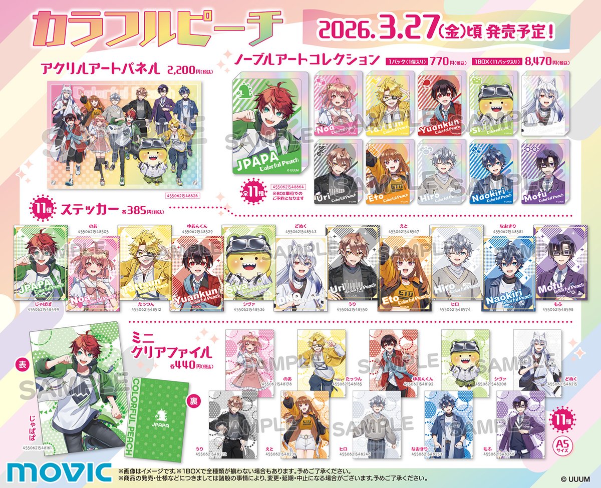 カラフルピーチ グッズ【公式】 (@goods_clpc) / Posts / X