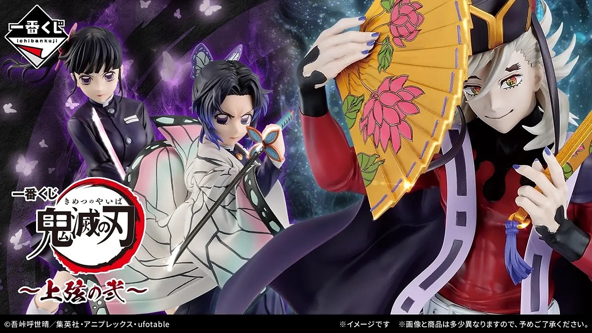 一番くじ 鬼滅の刃 ～上弦の弐～」が7月30日発売！ 胡蝶しのぶや栗花落