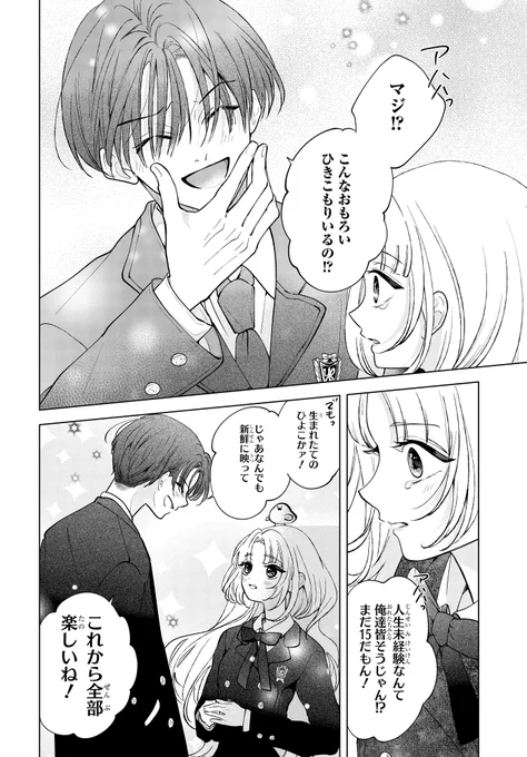 優しい同級生だと思ったら(4/12) 