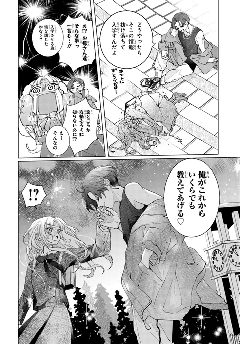 優しい同級生だと思ったら(12/12) 