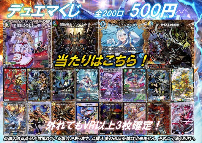 くじ情報】 #デュエマ 🌟デュエマ500円くじ🌟 こちら 残り78口！ 今回