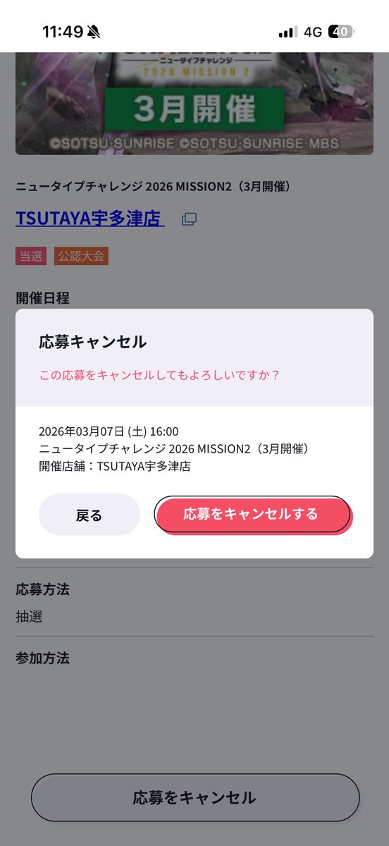 さよなら、ニュータイプチャレンジ。