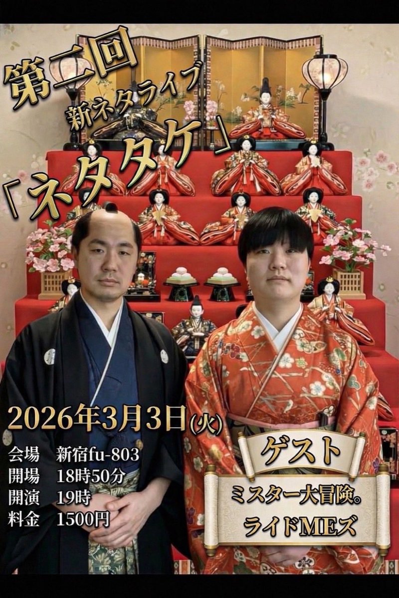 いよいよ明日です！！
ミスター大冒険。とライドMEズさんゲストで19時からです！！

ボリュームたっぷりの内容となっております！！ぜひ！！

こちらで取り置きできます！↓
tiget.net/events/465921