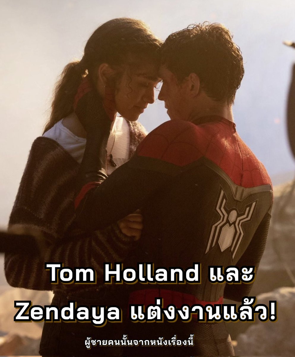 ขอแสดงความยินดี Tom Holland และ Zendaya แต่งงานแล้ว!

ข่าวนี้เปิดเผยโดย Law Roach Stylist ของ Zendaya ให้สัมภาษณ์กับ Access Hollywood
ใด ๆ ก็ตามรอทั้งสองออกมาคอนเฟิร์มอีกทีค่ะ