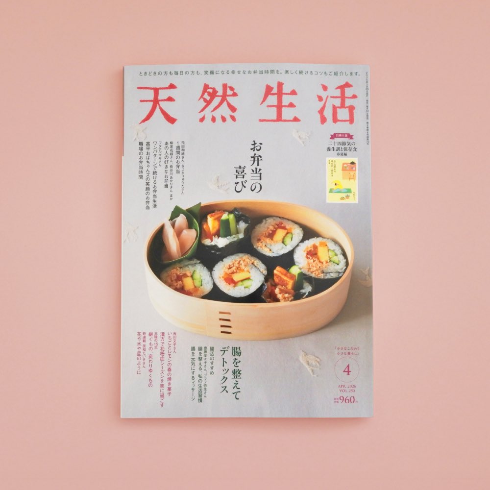 sasaki_77's tweet photo. ＼WORK／
「天然生活」4月号の挿絵を担当させていただきました。
雑誌の雰囲気に合わせてやさしくきれいな色合いのタッチで仕上げました。

client:扶桑社 contents:天然生活 2026年4月号「漢方で花粉症シーズンを楽に過ごす」 illustration:佐々木奈菜 https://t.co/KRqffKzmk6