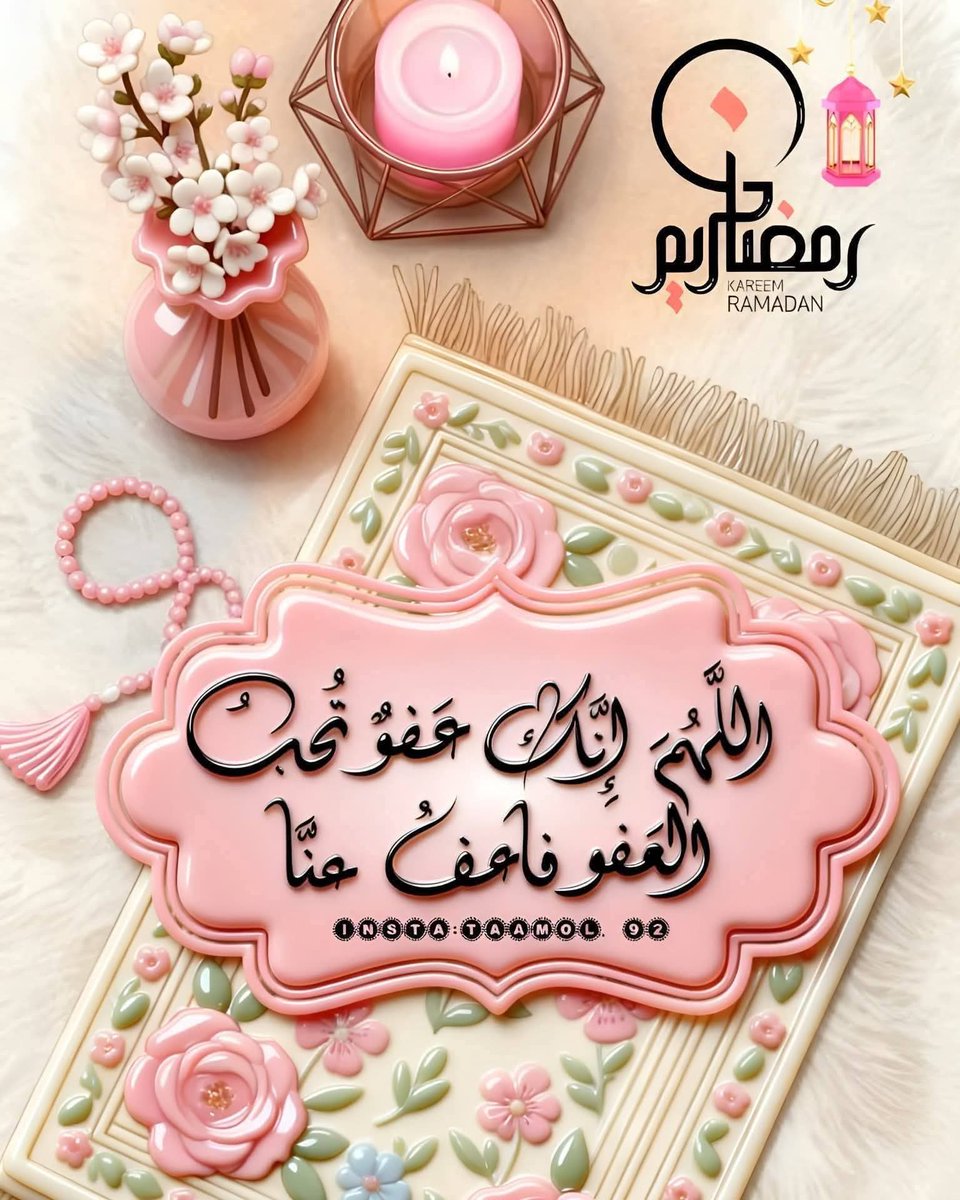 12🌜رمضان🌙🌹
مـــعٍ الُِصبَــاحٍ:🌞
 رٍبَّي أبَعٍدِ عٍنّا ما يَضُرنَا 🤲❤️
فأنتَ خـيرُ من يُستوُدِع بَه وَأنتَ خـيرُ
الُِحَافِظًين 🎋🌺
صباحكم سعادة لا تنتهي 💚 
صباحكم معطر بالصلاة على النبي 💚