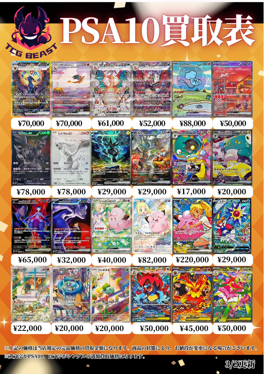 TCG Shop BEAST (@TCGShop_BEAST) / Posts / X