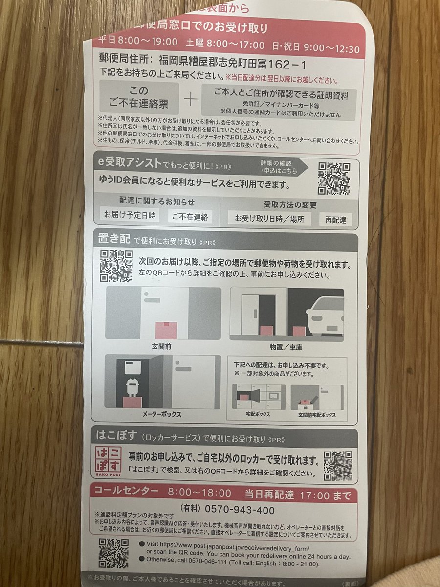 今荷物届いてそん時配達員さんから教えてもらって初めて知ったけど