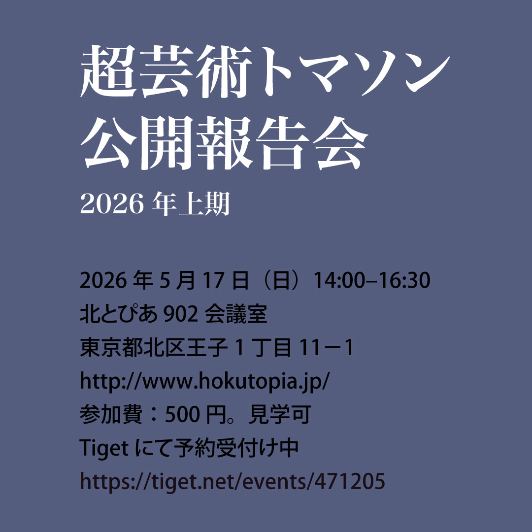 超芸術トマソン［公式］ tweet media
