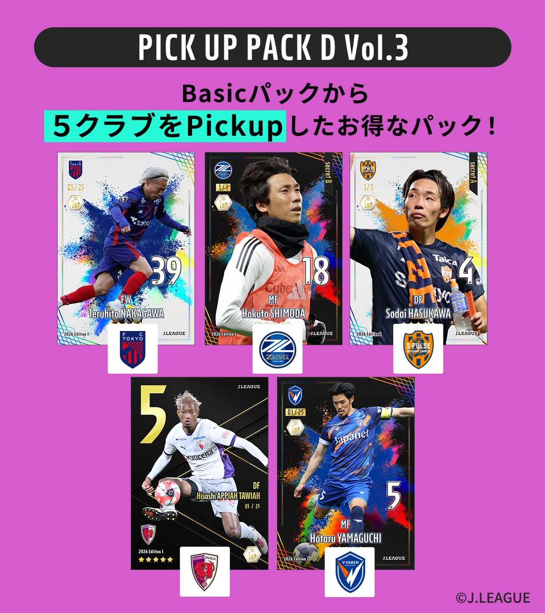 🚩販売パック紹介】 🔴PACKUP D Vol.3 - FC東京 - FC町田ゼルビア