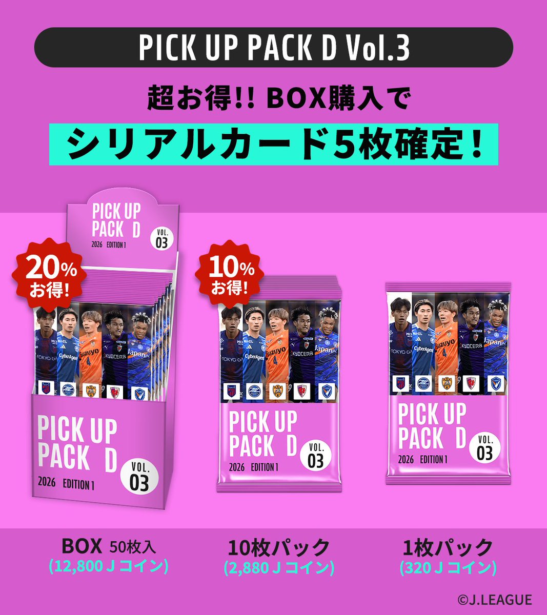 🚩販売パック紹介】 🔴PACKUP D Vol.3 - FC東京 - FC町田ゼルビア