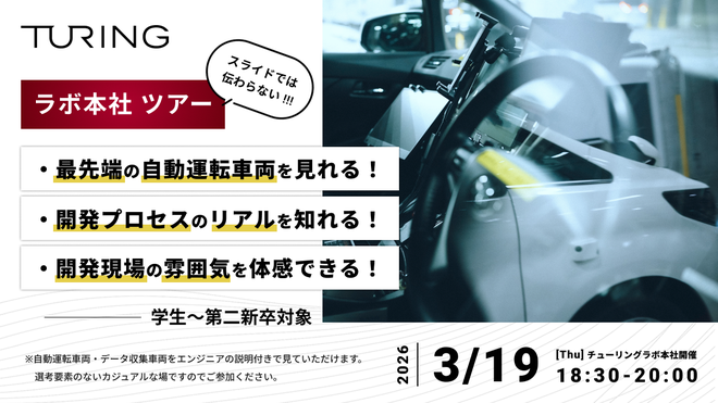3/19 (木) 18:30-20:00 チューリングラボツアー＠平和島を開催します！

チューリングのインターン、新卒にご興味ある方ぜひConnpassからお申し込みください！