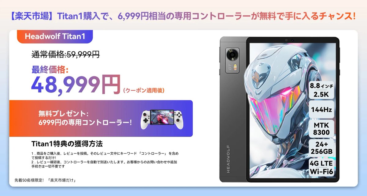 B_GadgetCom's tweet image. 【先着30名】専用コントローラーが無料！「HEADWOLF Titan1」楽天スーパーセールで6000円オフ+7000円無料+ポイント還元がデカイ #HEADWOLFTitan1 #HEADWOLF #タブレット 
butsuyoku-gadget.com/headwolf-titan…