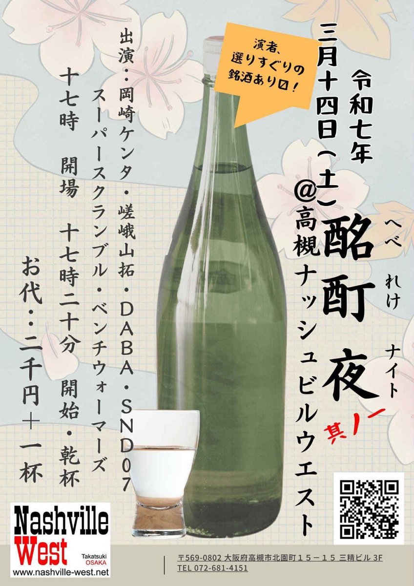 【Live info】
3月のライブです！
4月は多分、制作に勤しむと思います！

■2026.03.07(sat)
super scramble
『The KuroDaita』
at 尼崎BASS
出演20:30〜

■2026.03.14(sat)
super scramble
『酩酊夜其の一』
at 高槻ナッシュビルウェスト
出演20:10〜

#spsc
#尼崎BASS
#高槻ナッシュビルウェスト