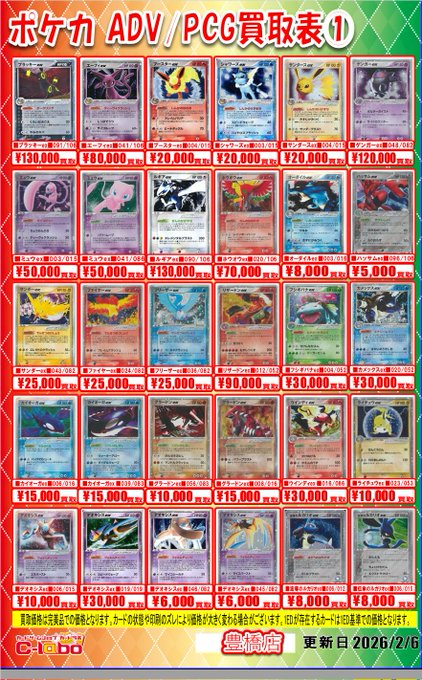 ポケカ 買取情報】 ポケモンカードゲームより 「ADV・PCG」シリーズの
