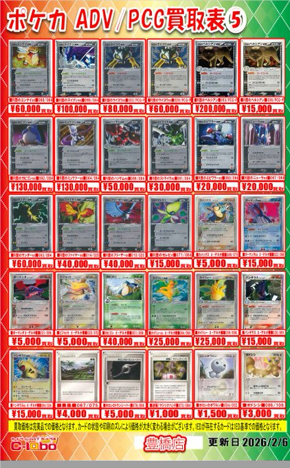 ポケカ 買取情報】 ポケモンカードゲームより 「ADV・PCG」シリーズの