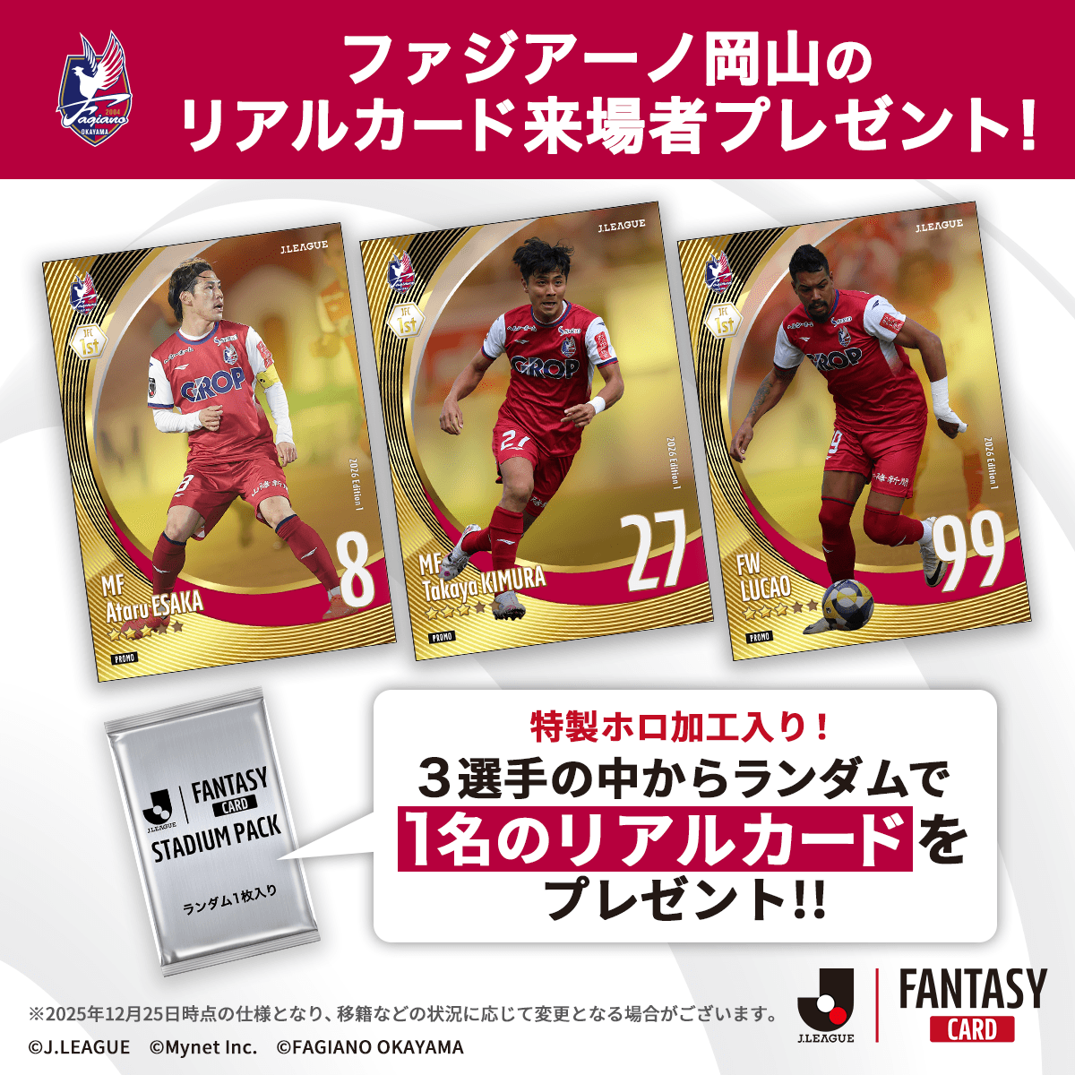 ファジアーノ岡山の 🔴 #JFC リアルカード🔴 試合会場でプレゼント