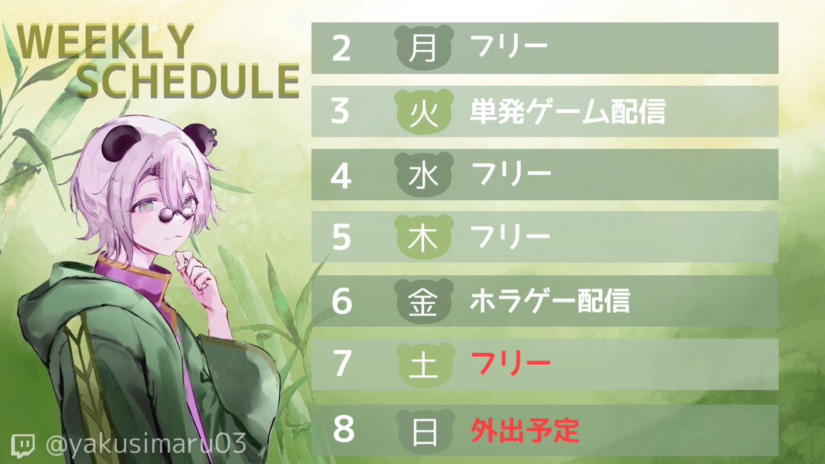 予定少し変わりました！！