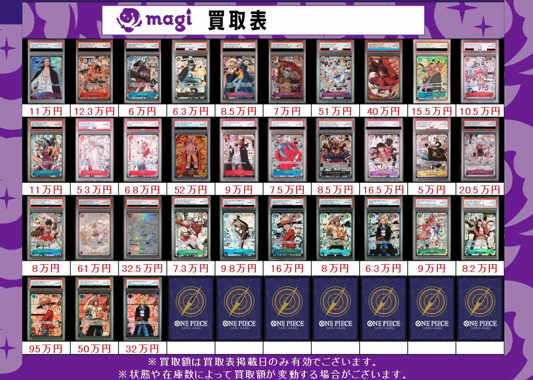 🏴‍☠️ワンピ PSA10買取表🏴‍☠️】 本日有効ワンピPSA10コミパラ買取