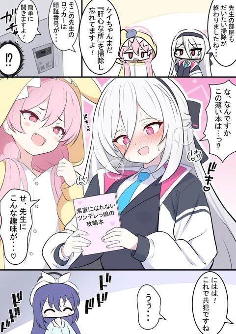 ケイちゃんとパジャマコユキ

たぶらかされるケイちゃんの漫画です!
実はコユキの方が身長が下らしいですよユウカちゃん... 