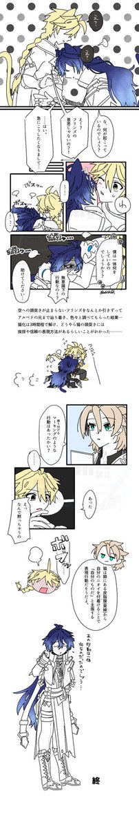 お題「猫の日」お借りしました…！+5h…
※アルベド先生が友情出演します。 タップ推奨です～！
猫の生態に詳しくないンズ空です。
 #蒼たび_ワンドロライ