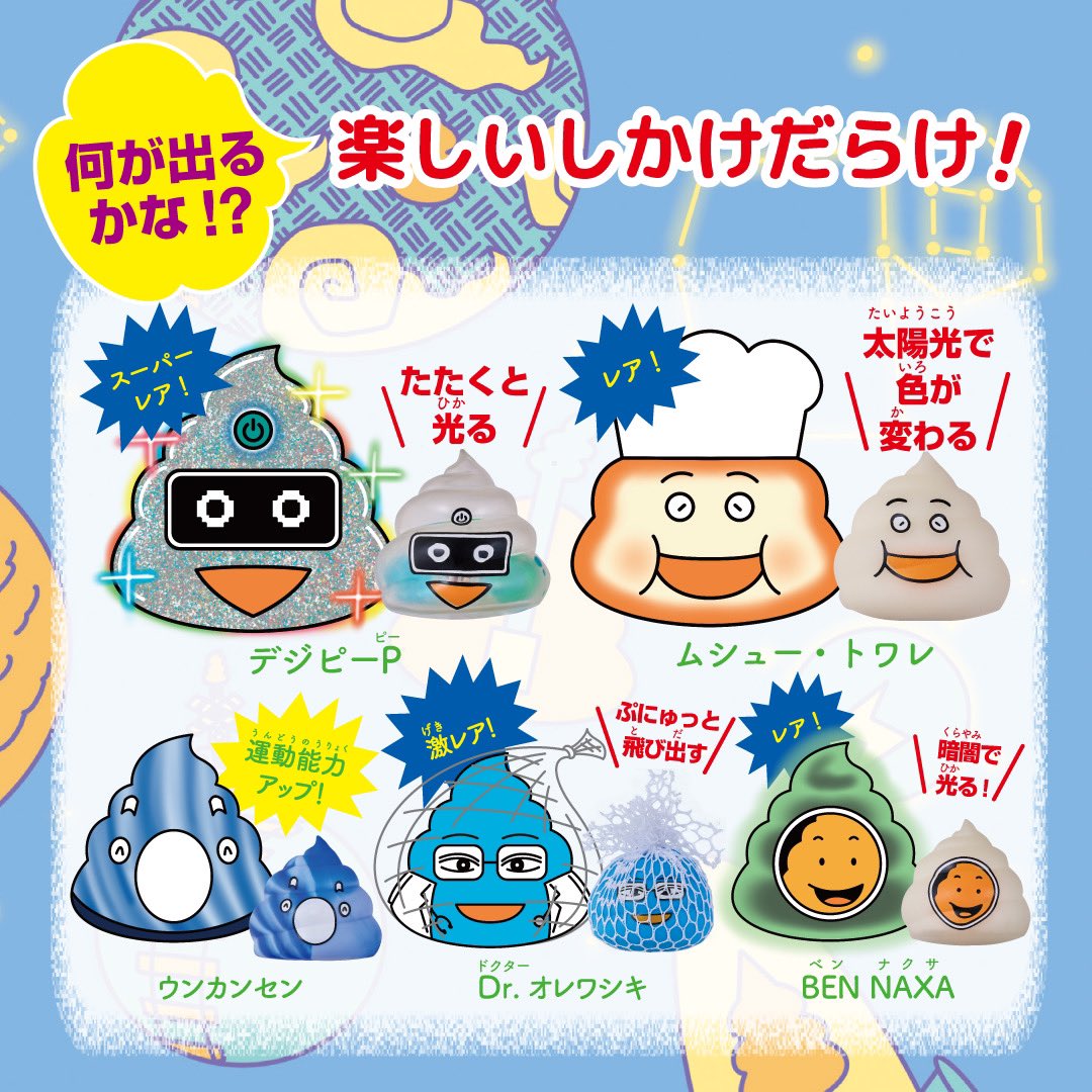 こんどのレアうんちはスゴすぎる楽しい仕掛けがいっぱい❗️ 全部顔の