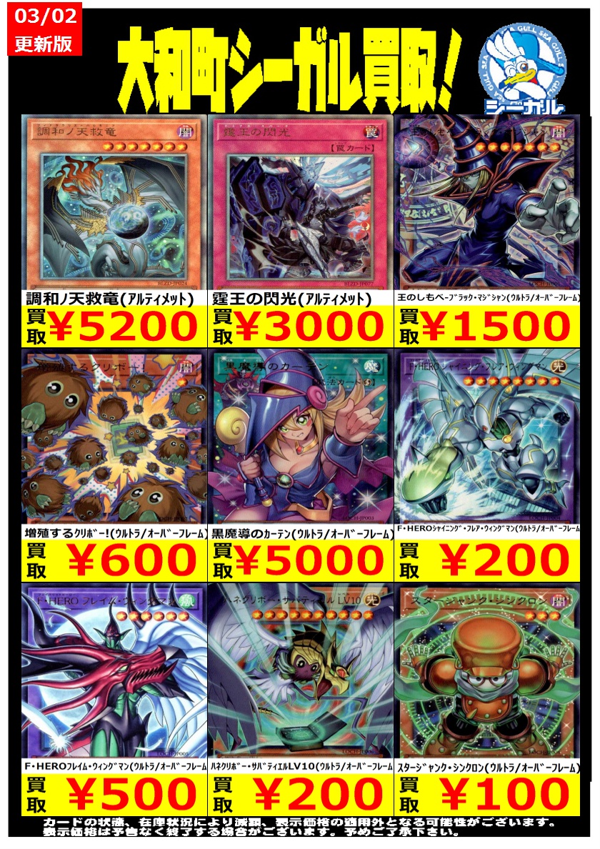 遊戯王高価買取情報！＞ ※商品の状態や在庫状況により減額の可能性が