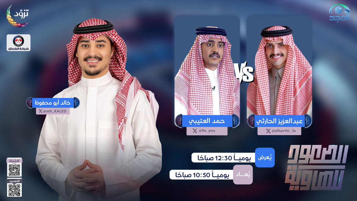 قناة المجد العامة tweet media