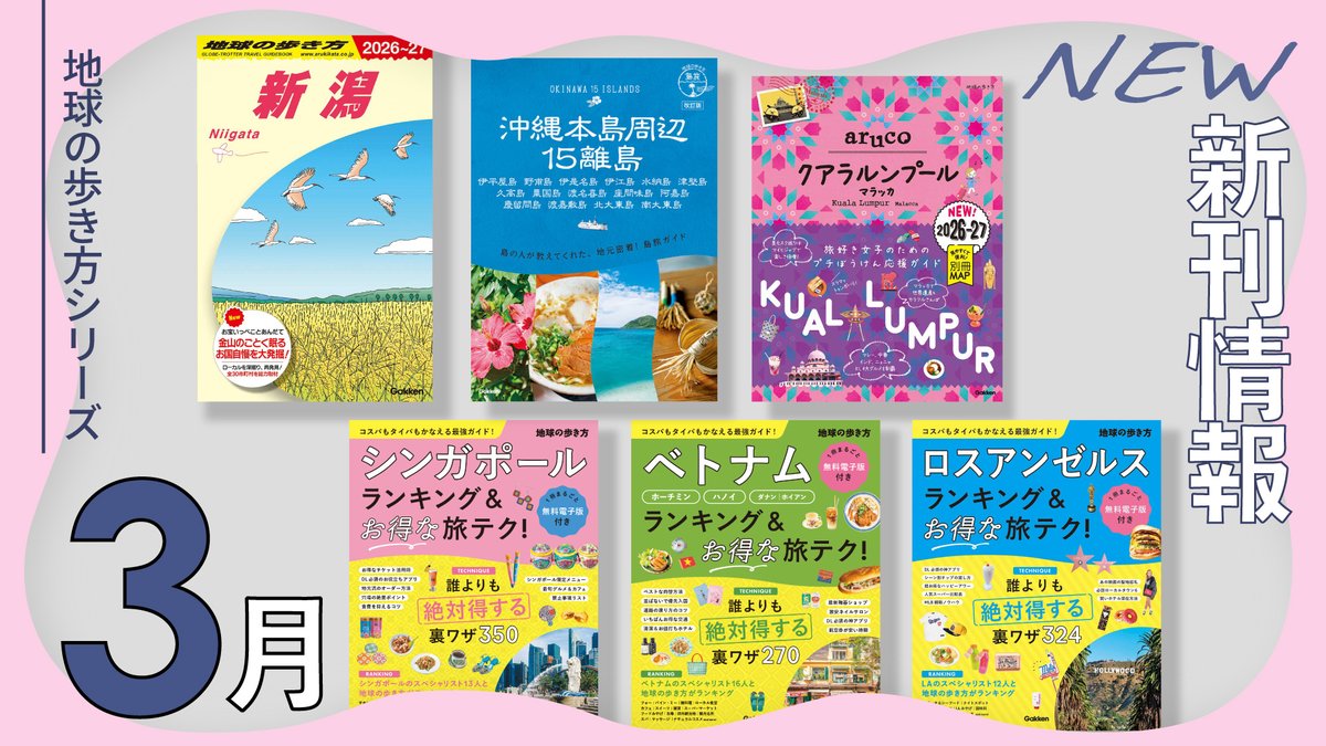 地球の歩き方 (@arukikata_book) / Posts / X