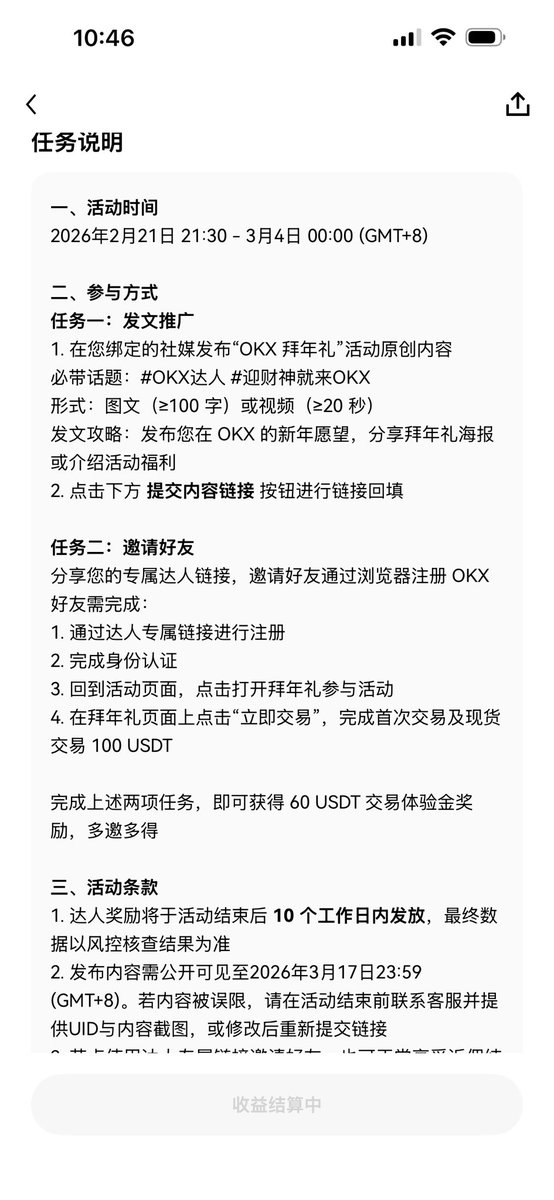 Xkkito's tweet photo. 就这okx弄的拜年礼活动 不会办活动 就学学隔壁 真垃圾 送不起奖励 就别办活动 奖励还是体验金 还卡 我发文 说我字数太少 按照你写的要求都能不符合 然后找你们的客服 就开始打太极 垃圾okx 没有隔壁的大气 就多学学 真是徐明星@okx 老板一点格局没有 下面办的活动也是一样@star_okx 邀请完人就卡掉 https://t.co/KBNLWm78uv