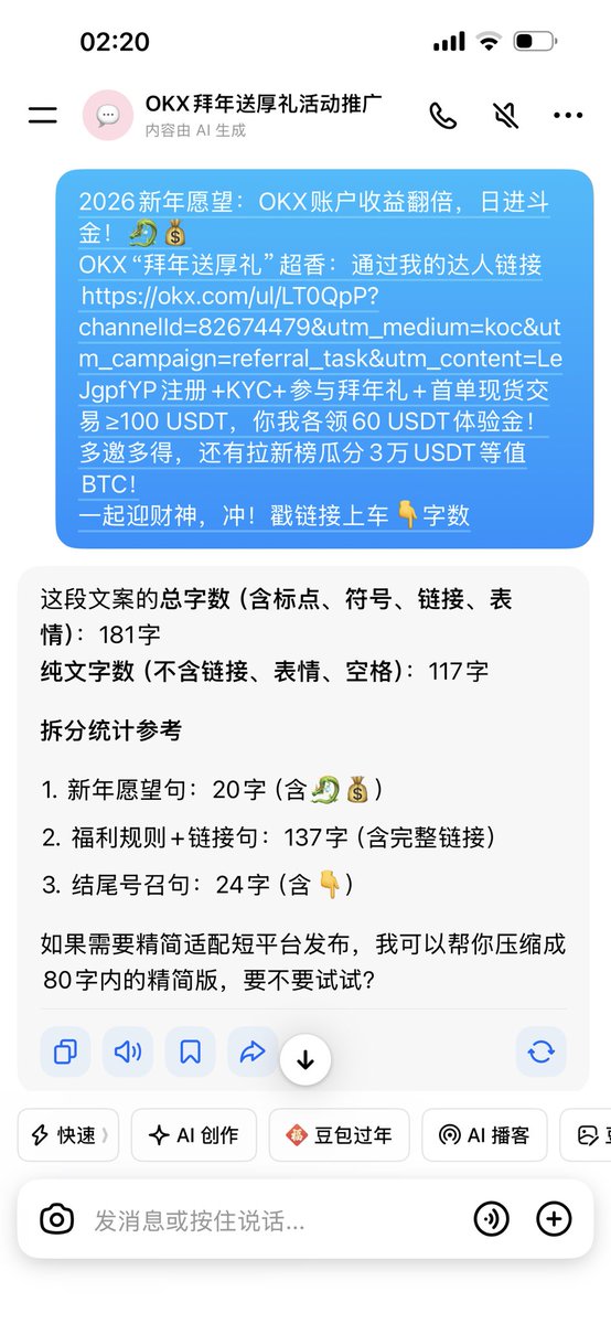 Xkkito's tweet photo. 就这okx弄的拜年礼活动 不会办活动 就学学隔壁 真垃圾 送不起奖励 就别办活动 奖励还是体验金 还卡 我发文 说我字数太少 按照你写的要求都能不符合 然后找你们的客服 就开始打太极 垃圾okx 没有隔壁的大气 就多学学 真是徐明星@okx 老板一点格局没有 下面办的活动也是一样@star_okx 邀请完人就卡掉 https://t.co/KBNLWm78uv