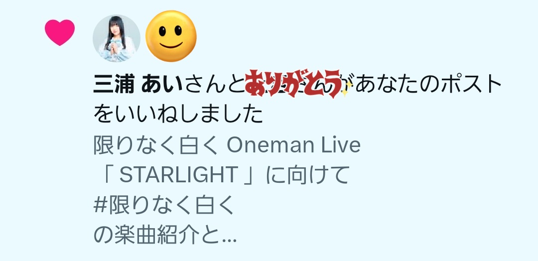 あいちゃんからもいいねが ありがとうございます