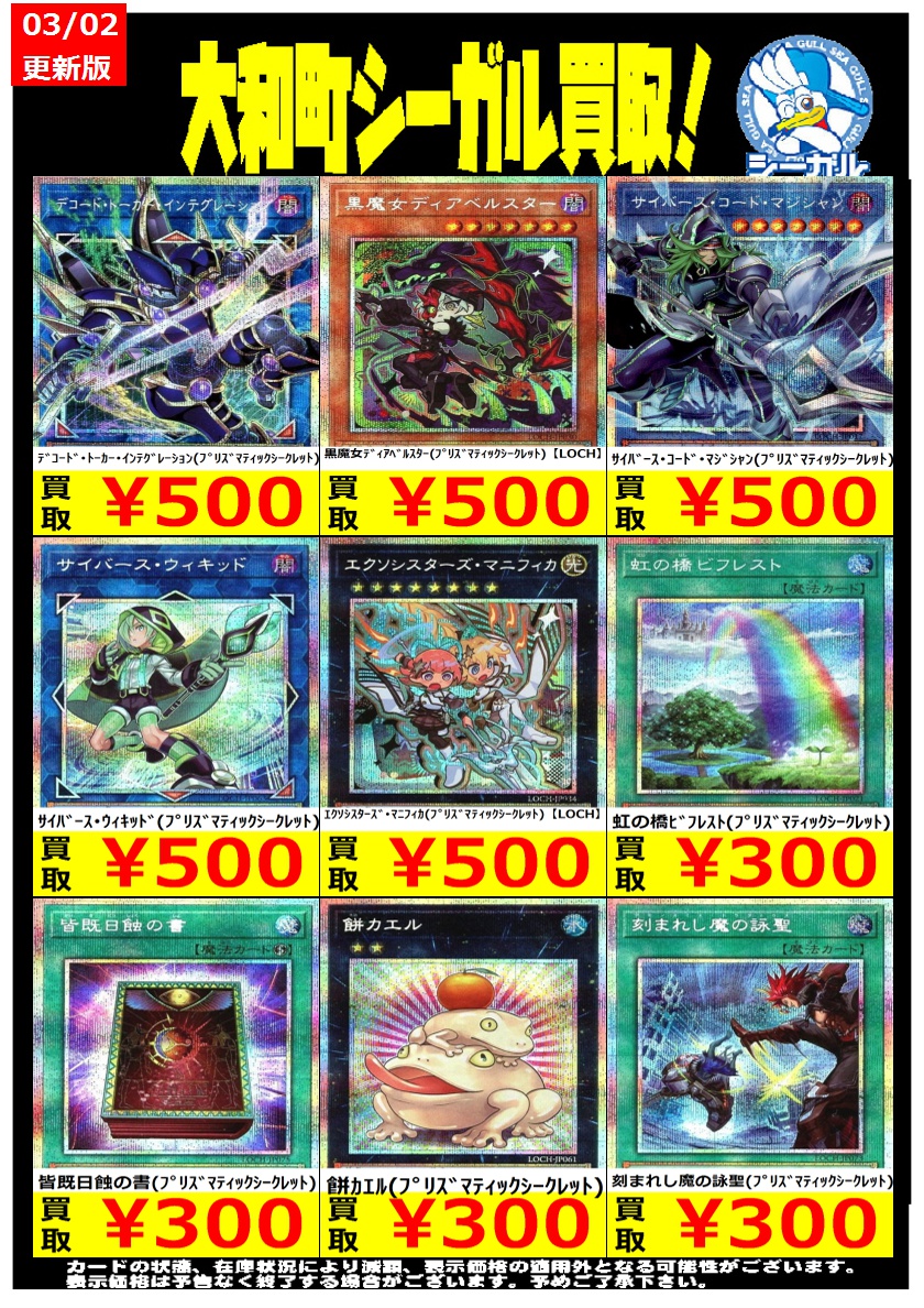 遊戯王高価買取情報！＞ ※商品の状態や在庫状況により減額の可能性が