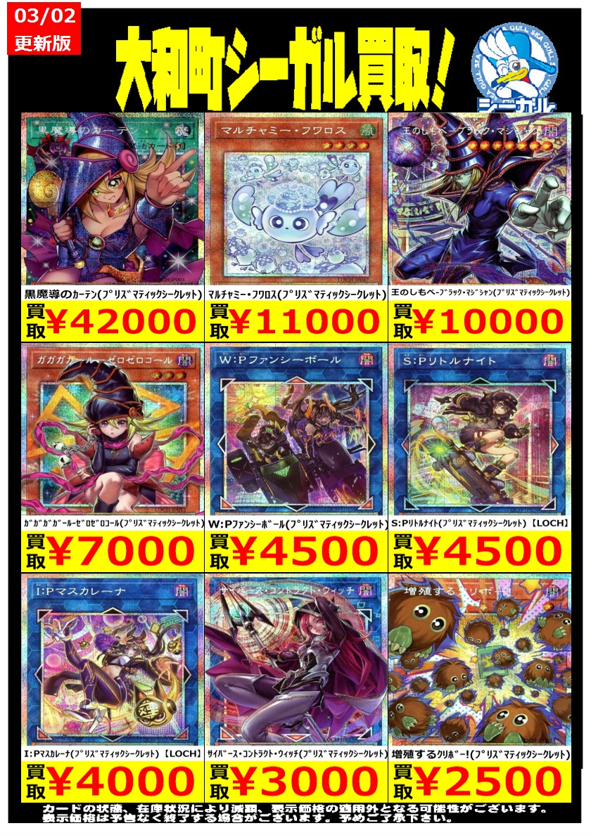 遊戯王高価買取情報！＞ ※商品の状態や在庫状況により減額の可能性が