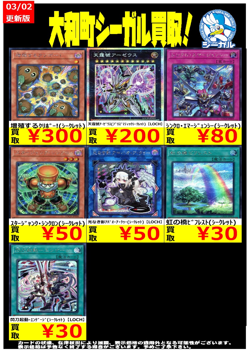 遊戯王高価買取情報！＞ ※商品の状態や在庫状況により減額の可能性が