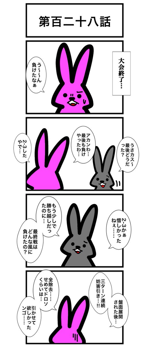 第百二十八話 #カードゲームうさぎ #アニマルウォーズ