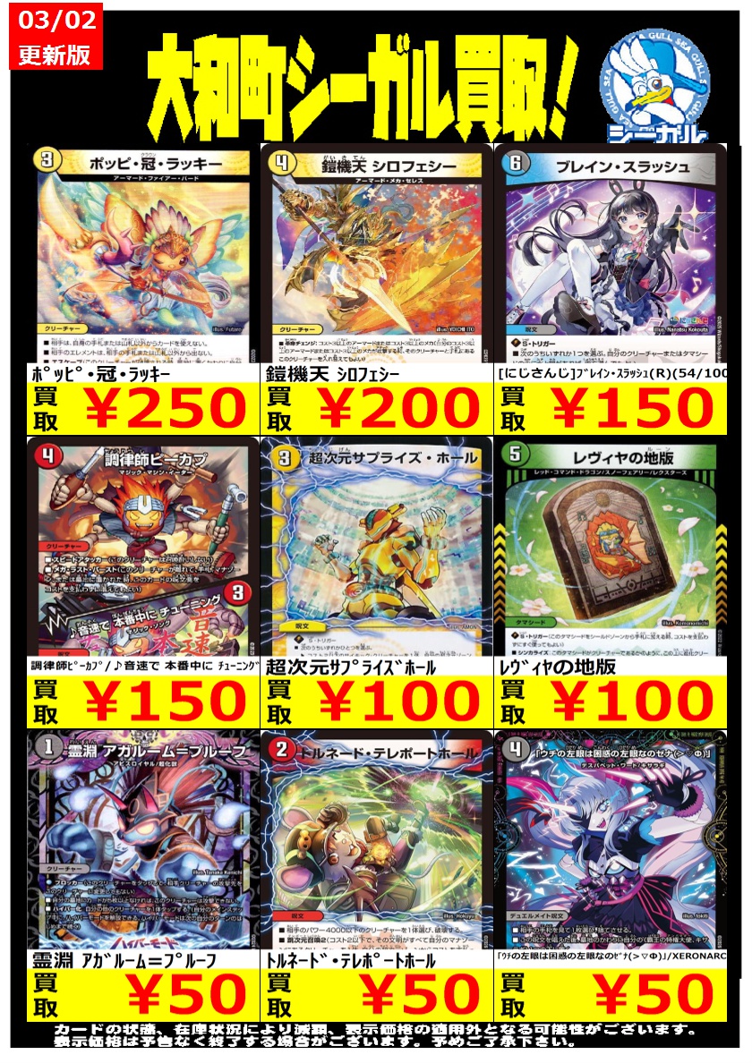 デュエマ高価買取情報！！＞＞ ※商品の状態や在庫状況により減額の可能